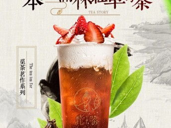 圖凈梵茶 創新中式飲品，無需店面，開哪火哪
